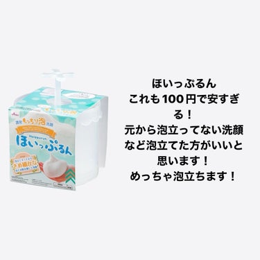 ほいっぷるん/DAISO/その他スキンケアグッズを使ったクチコミ（3枚目）