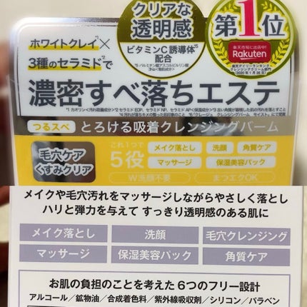 クレンジングバーム クリア/CLAYGE/クレンジングバームを使ったクチコミ(3枚目)