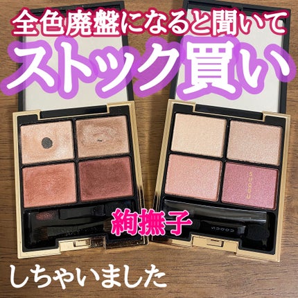 デザイニング カラー アイズ/SUQQU/アイシャドウパレットを使ったクチコミ(1枚目)