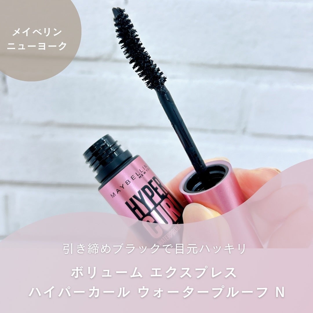 メイベリン ハイパーカール ウォータープルーフ R/MAYBELLINE NEW YORK/マスカラを使ったクチコミ(1枚目)