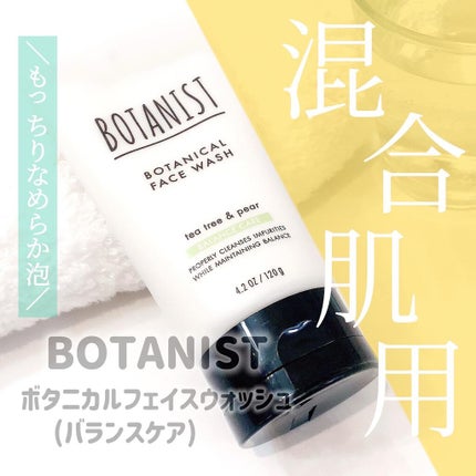 ボタニカルフェイスウォッシュ バランスケア/BOTANIST/洗顔フォームを使ったクチコミ(1枚目)