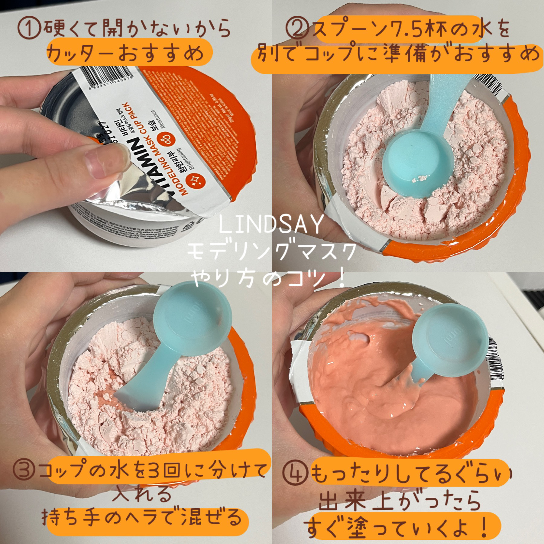 モデリングカップパック ビタミン/LINDSAY/洗い流すパック・マスクを使ったクチコミ（2枚目）