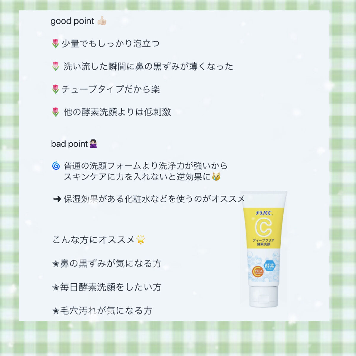 ディープクリア酵素洗顔	/メラノCC/洗顔フォームを使ったクチコミ（3枚目）