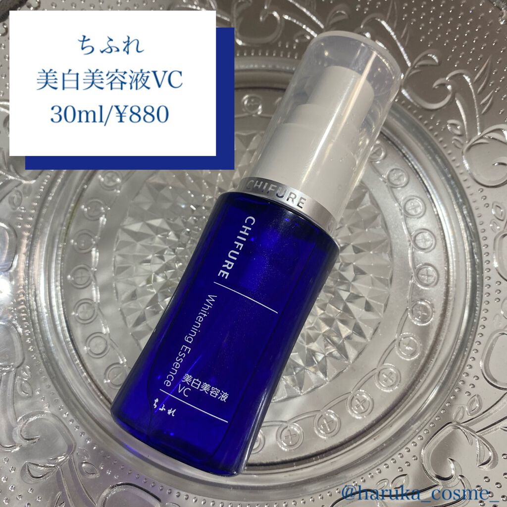 美白美容液 VC/ちふれ/美容液を使ったクチコミ(1枚目)