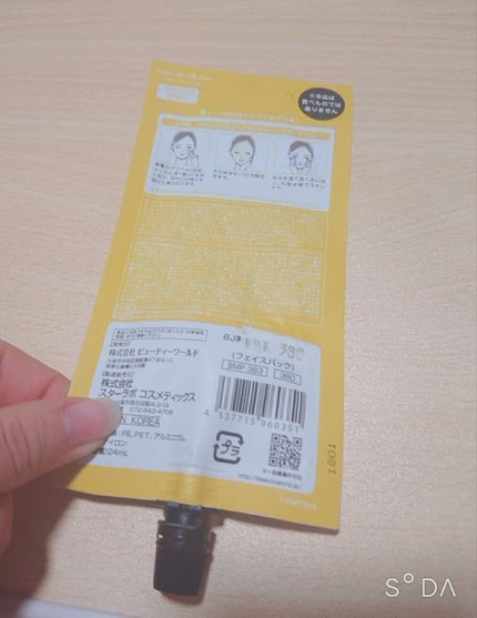 BJ美肌マッコリパック/ビューティーワールド/洗い流すパック・マスクを使ったクチコミ(2枚目)