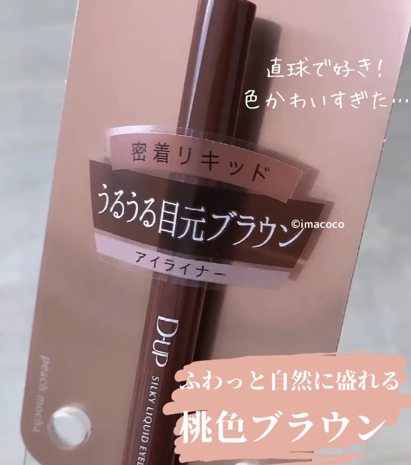 シルキーリキッドアイライナーWP/D-UP/リキッドアイライナーを使ったクチコミ（2枚目）