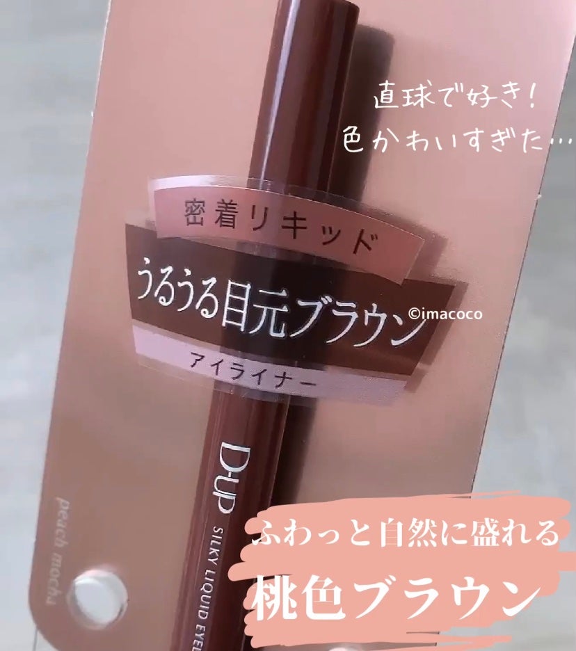 シルキーリキッドアイライナーWP/D-UP/リキッドアイライナーを使ったクチコミ(2枚目)