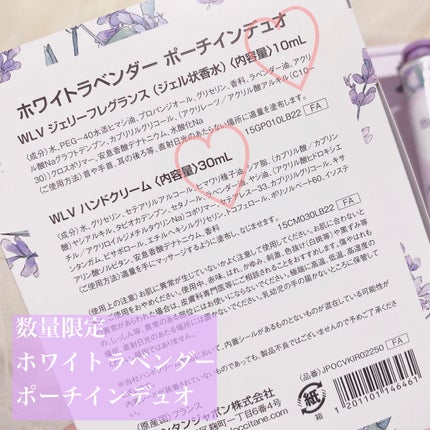 ホワイトラベンダー ジェリーフレグランス/L'OCCITANE/香水(レディース)を使ったクチコミ(3枚目)