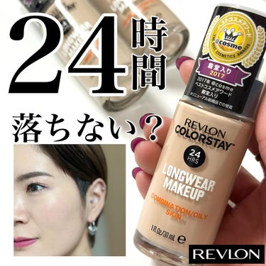 カラーステイ ロングウェア メイクアップ/REVLON/リキッドファンデーションを使ったクチコミ（1枚目）