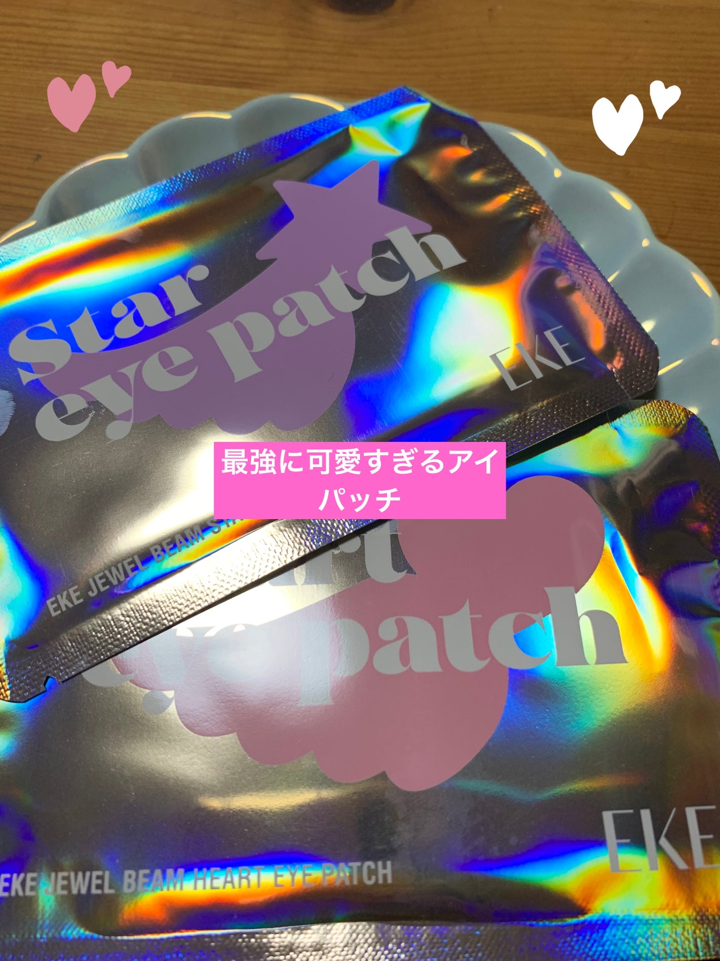 ジュエルビームハートアイパッチ/EKE/アイケア・アイクリームを使ったクチコミ(1枚目)