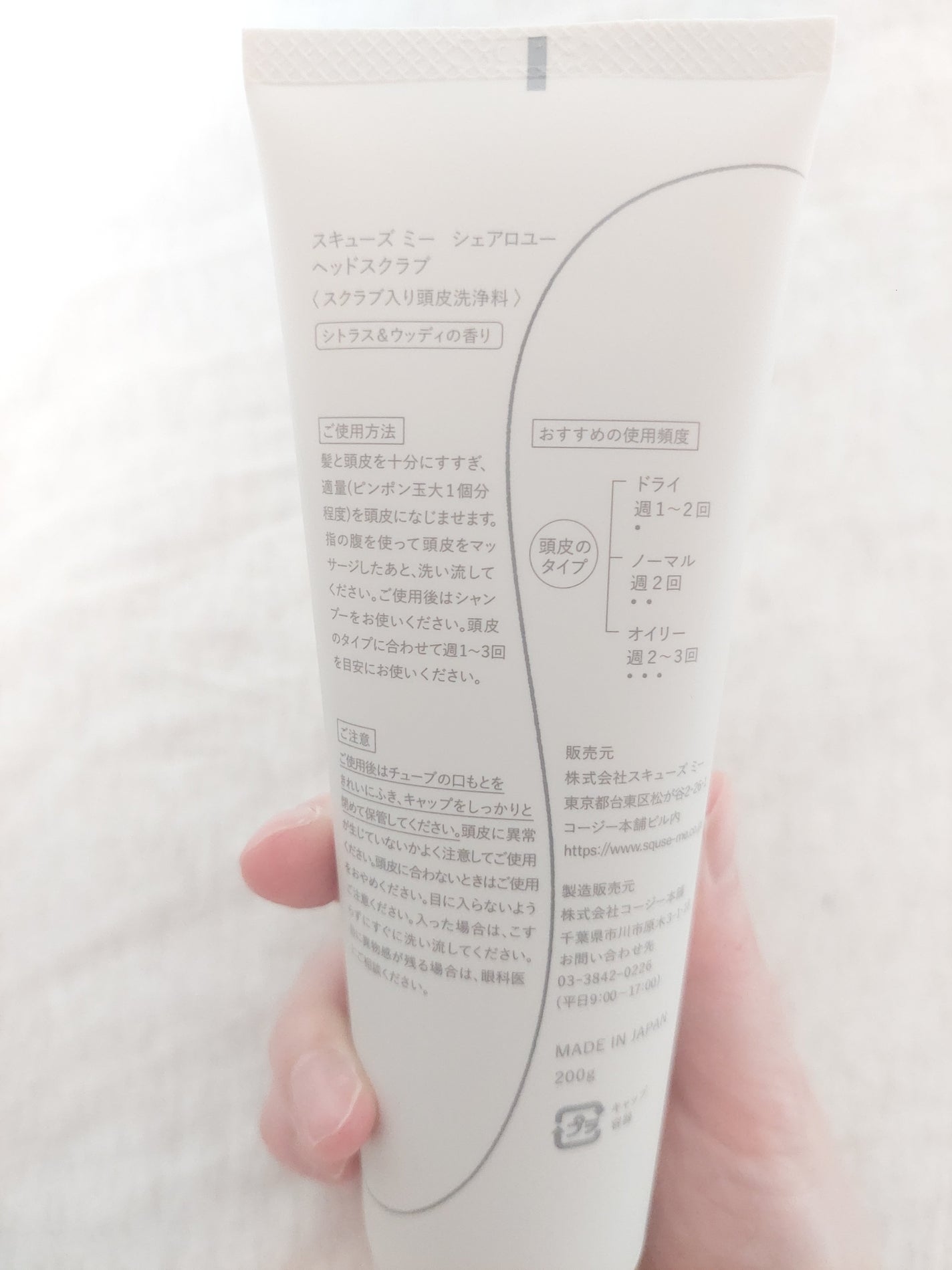 ヘッドスクラブ/shareloù/ヘッドスクラブを使ったクチコミ(4枚目)