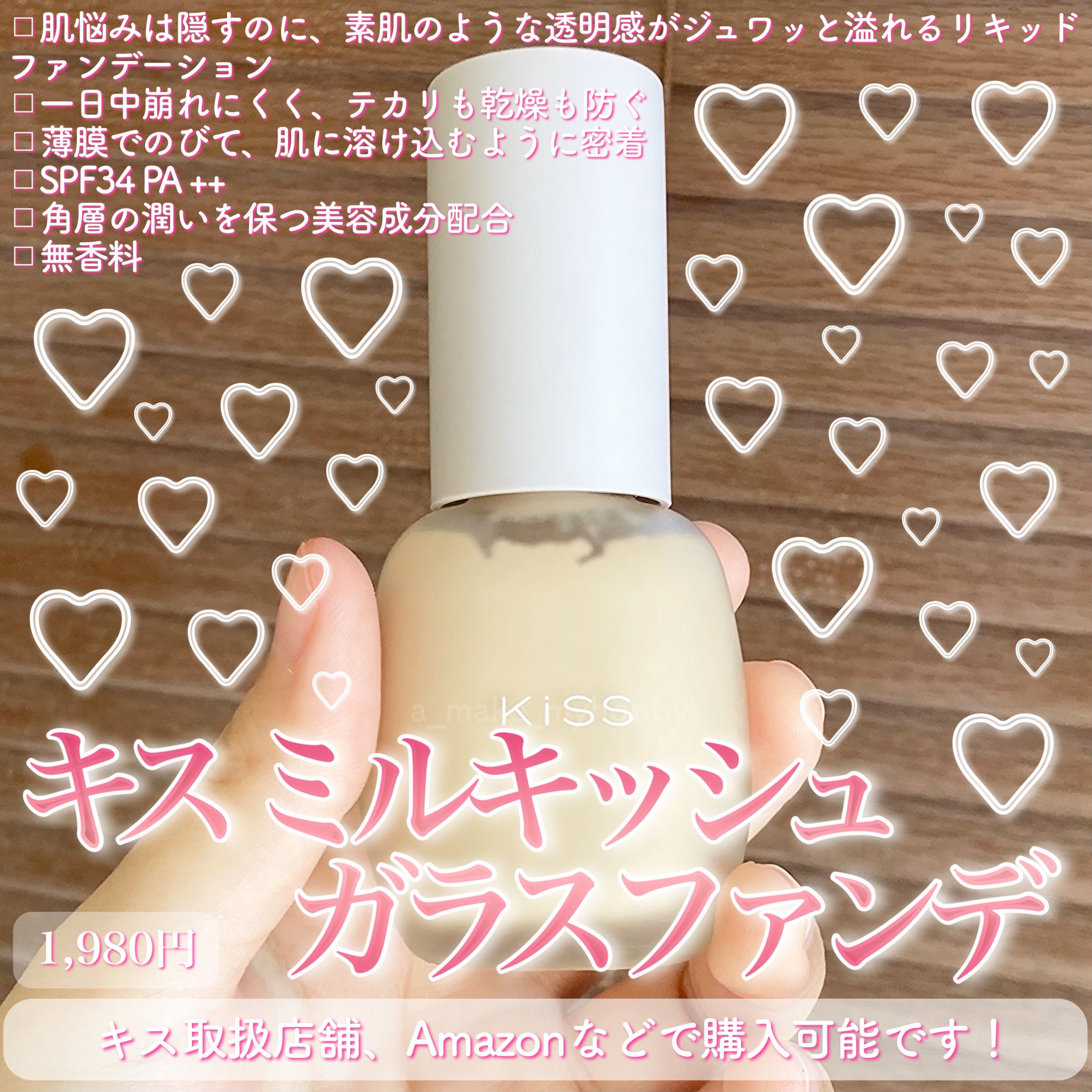 ミルキッシュガラスファンデ/KiSS/リキッドファンデーションを使ったクチコミ（2枚目）