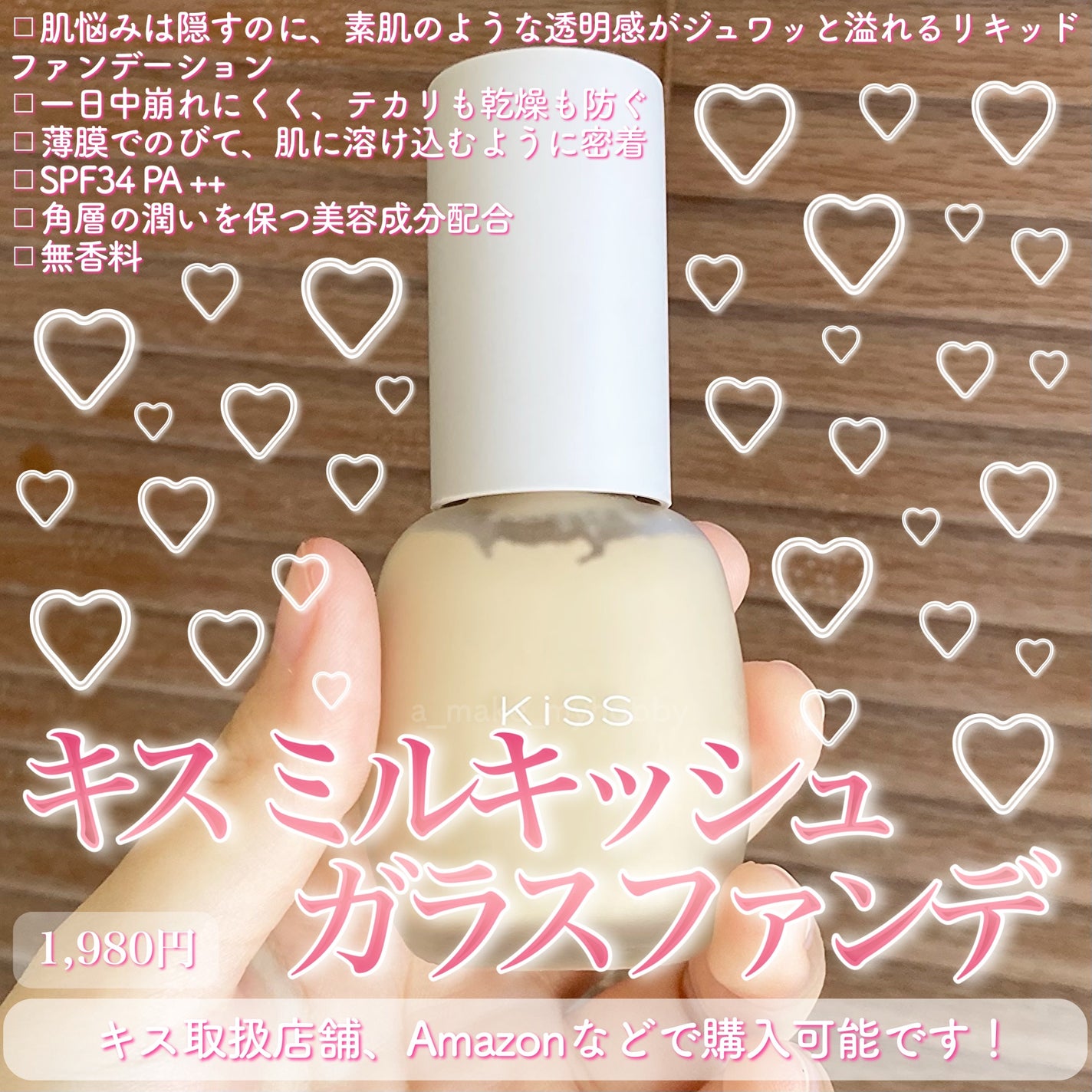 ミルキッシュガラスファンデ/KiSS/リキッドファンデーションを使ったクチコミ(2枚目)