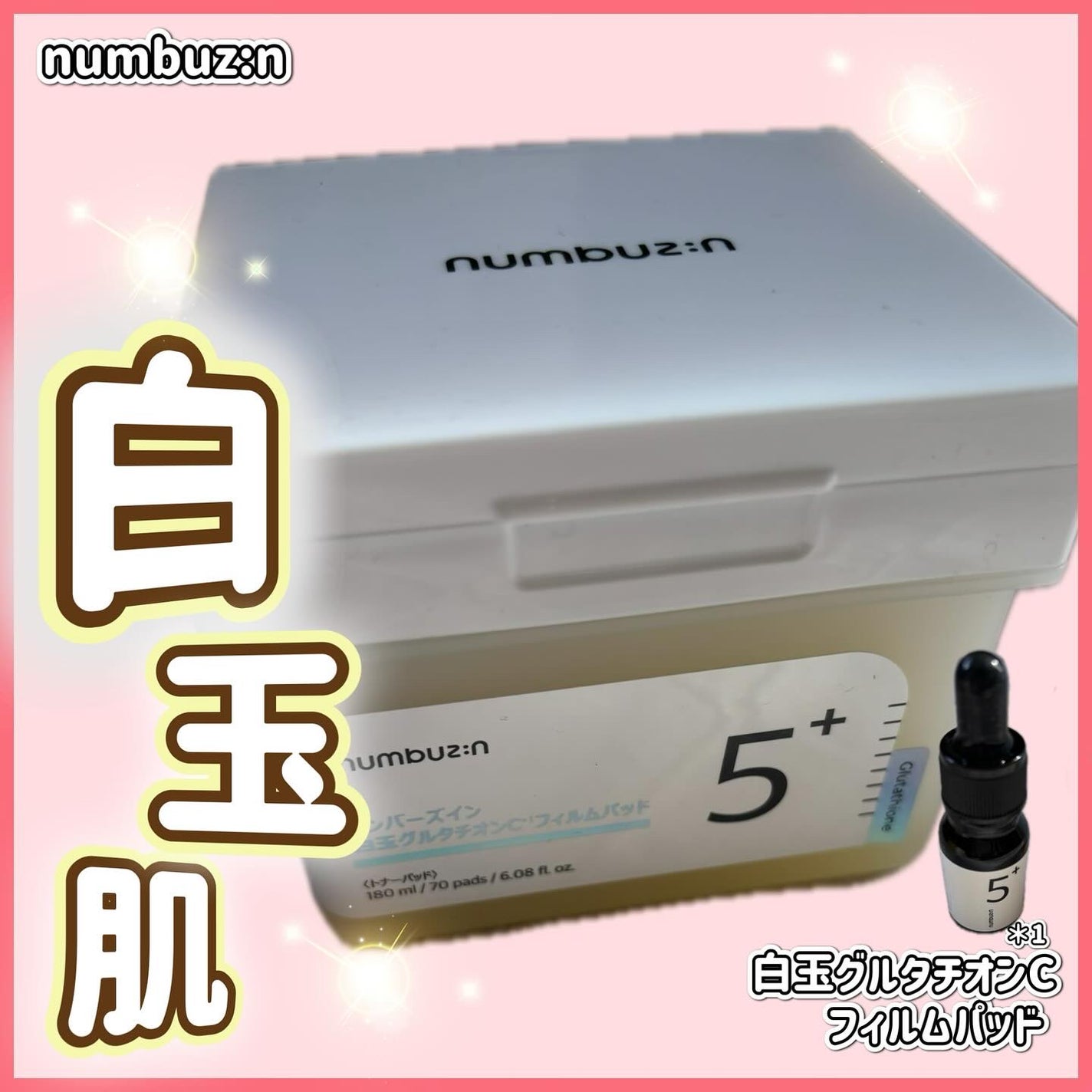 5番 白玉グルタチオンCフィルムパッド/numbuzin/トナーパッドを使ったクチコミ(1枚目)