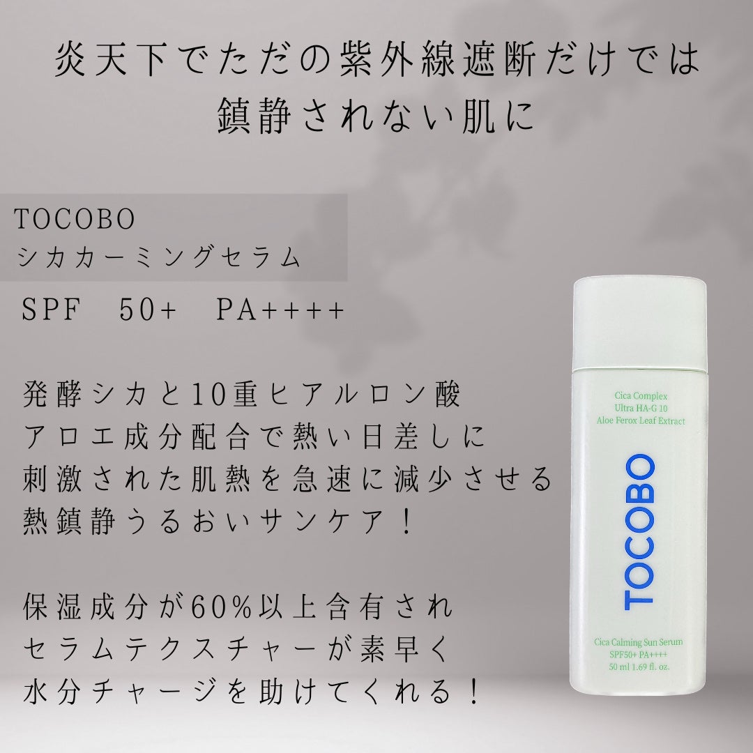 シカカーミングサンセラム/TOCOBO/日焼け止めクリームを使ったクチコミ(2枚目)