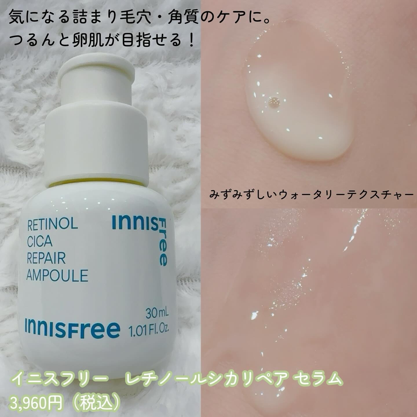 レチノール　シカ　リペア　セラム/innisfree/美容液を使ったクチコミ（3枚目）