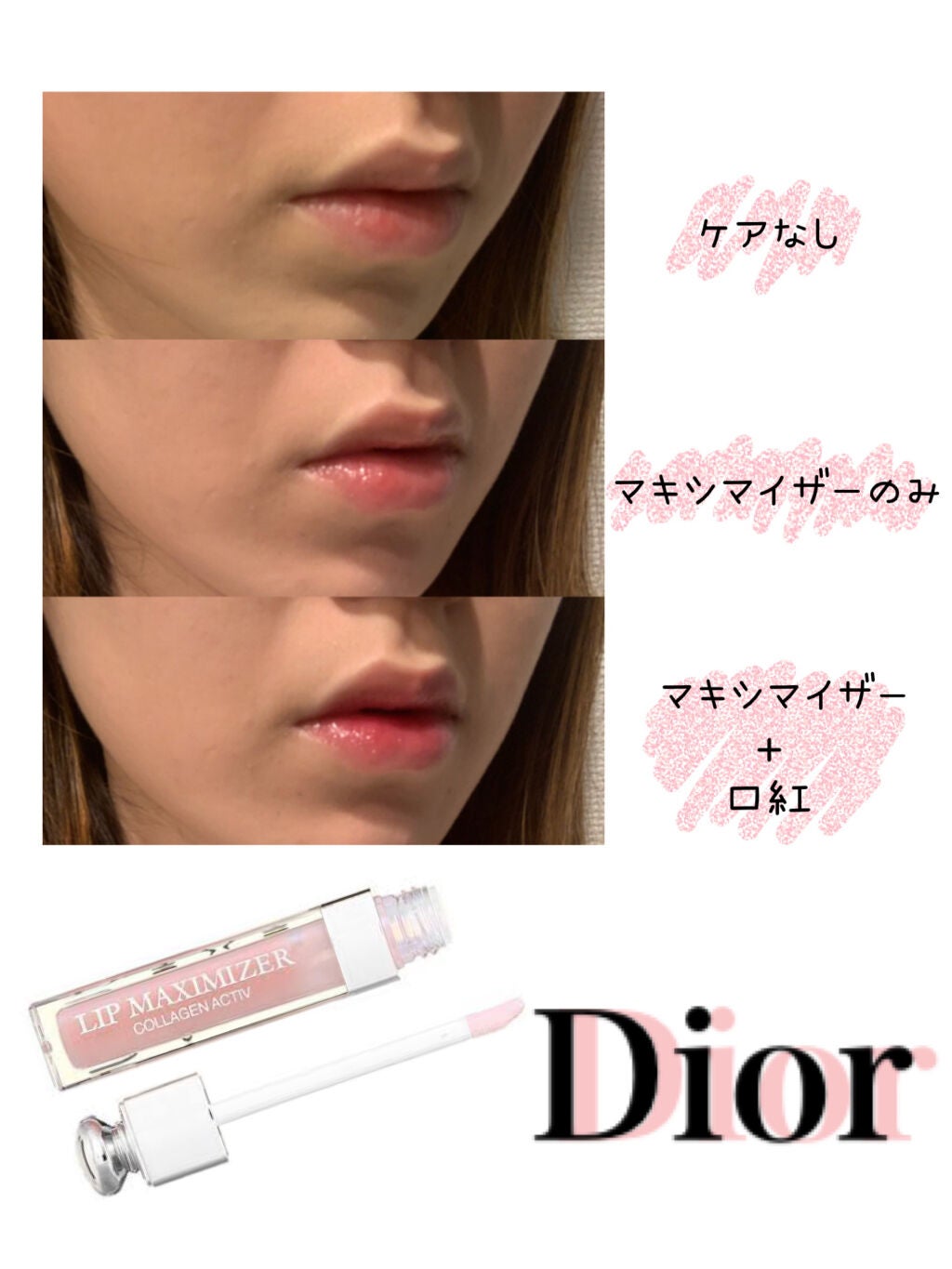 【旧】ディオール アディクト リップ マキシマイザー/Dior/リップグロスを使ったクチコミ(1枚目)