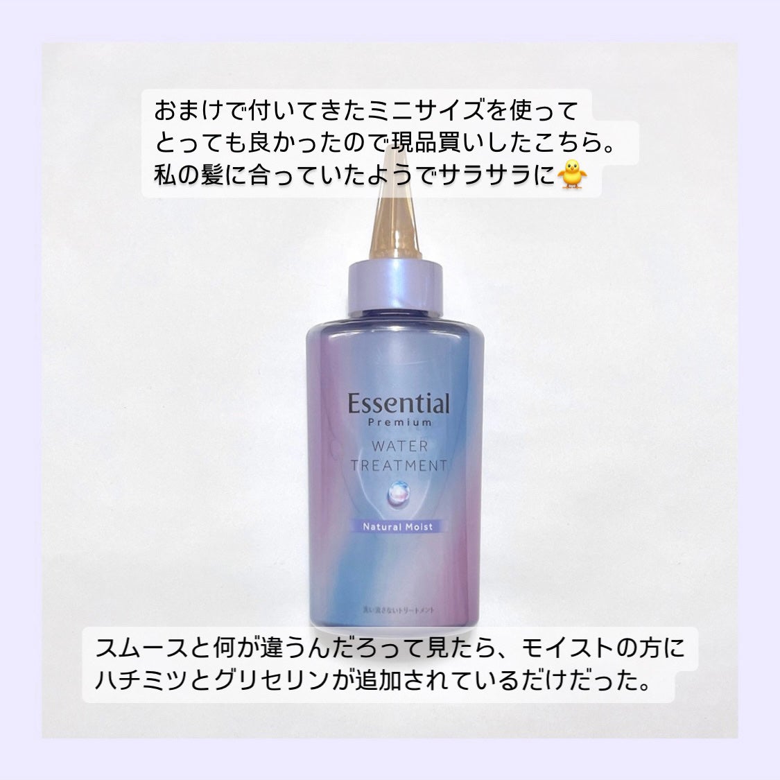 エッセンシャル プレミアム ウォータートリートメント ナチュラルモイスト/エッセンシャル/アウトバストリートメントを使ったクチコミ(2枚目)