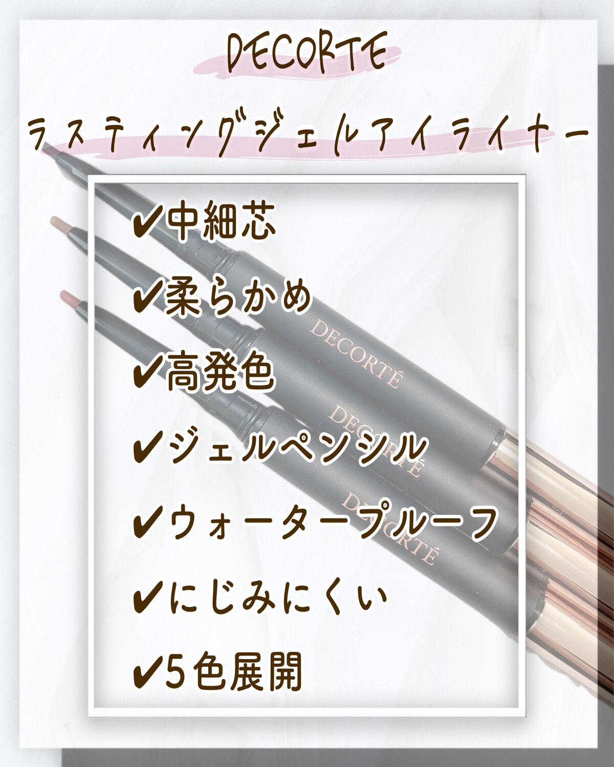 ラスティング ジェルアイライナー/DECORTÉ/ジェルアイライナーを使ったクチコミ（2枚目）