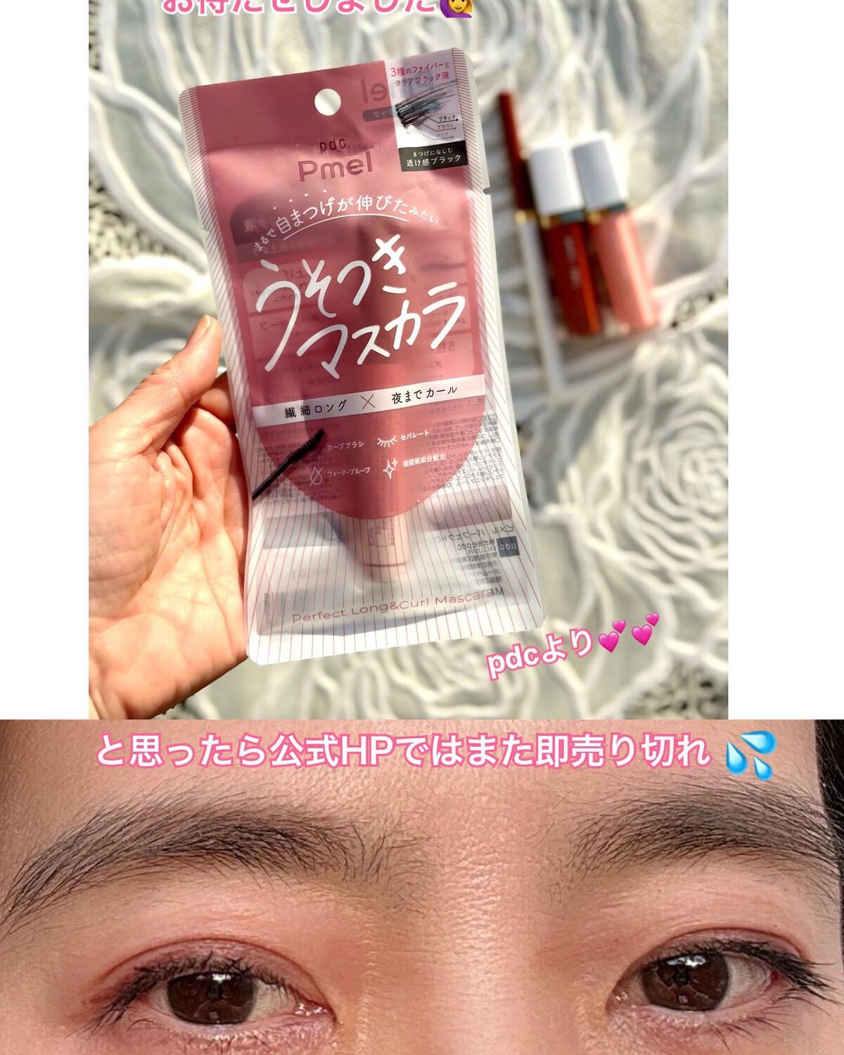 ピメル うそつきマスカラ/pdc/マスカラを使ったクチコミ(1枚目)
