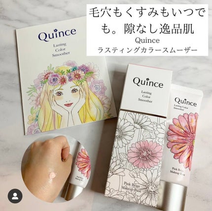 ラスティングカラースムーザー/Quince/化粧下地を使ったクチコミ(1枚目)