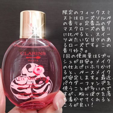 CLARINS フィックス メイクアップ Pのクチコミ「先日、クラランス様のオンライン体験会に当選して、2/5発売のフィックスミストをいただきました。.....」（2枚目）