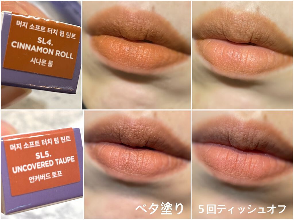 Soft touch lip tint/MERZY/口紅を使ったクチコミ(9枚目)