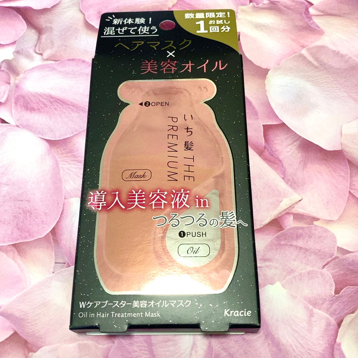 いち髪 THE PREMIUM Wケアブースター美容オイルマスク/いち髪/ヘアマスク・ヘアパックを使ったクチコミ(5枚目)