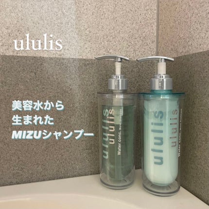 ウォーターコンク モイストシャンプー/ヘアトリートメント/ululis/市販シャンプーを使ったクチコミ(1枚目)
