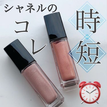 オンブル プルミエール ラック 24 ライジング サン/CHANEL/リキッドアイシャドウを使ったクチコミ（1枚目）