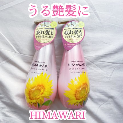 オイルインシャンプー/オイルインコンディショナー (グロス&リペア)/ディアボーテ/市販シャンプーを使ったクチコミ(1枚目)