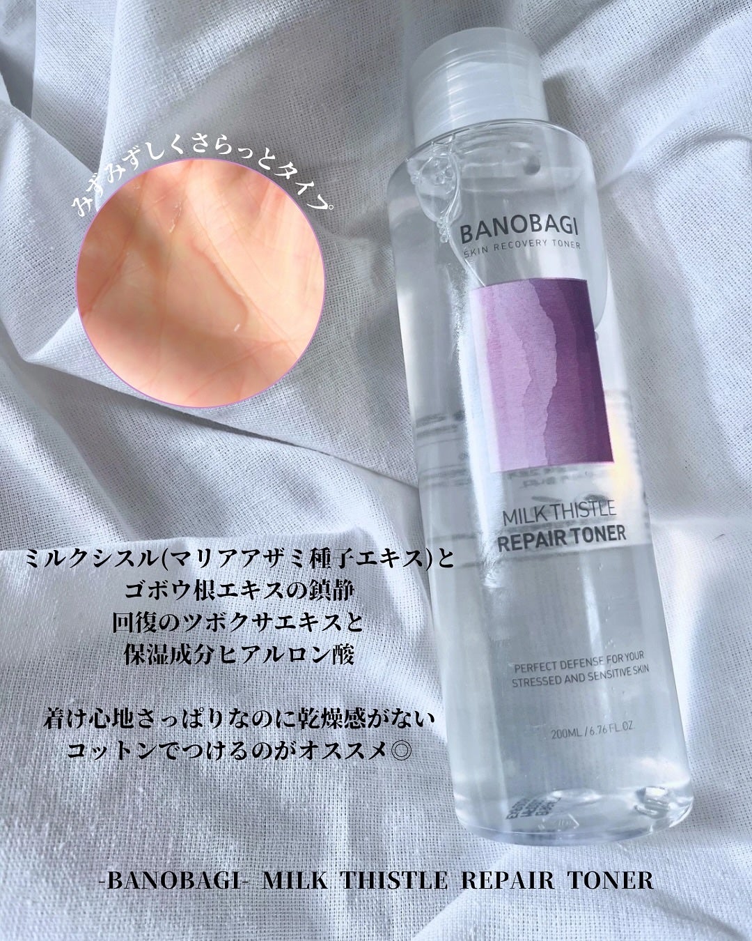 ミルクシスル リペアトナー/BANOBAGI/化粧水を使ったクチコミ(2枚目)