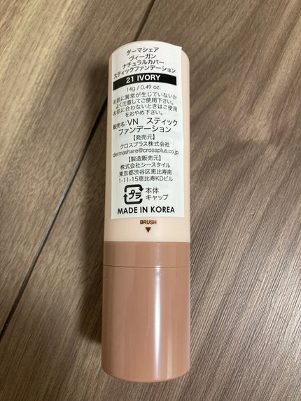 ヴィーガンナチュラルカバースティックファンデーション/DERMASHARE/その他ファンデーションを使ったクチコミ(5枚目)