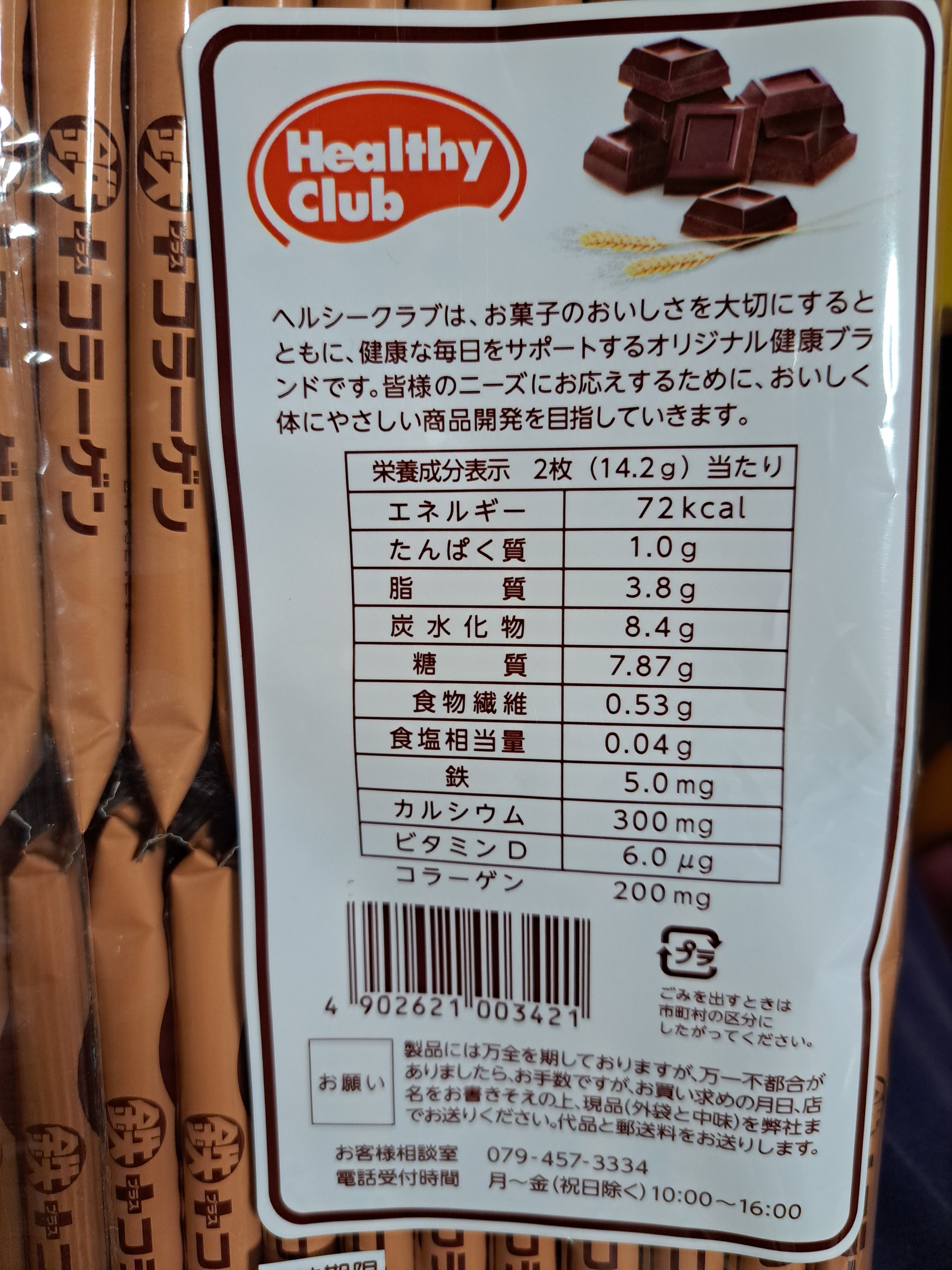 鉄プラスコラーゲンウエハース/ハマダコンフェクト/食品を使ったクチコミ（3枚目）