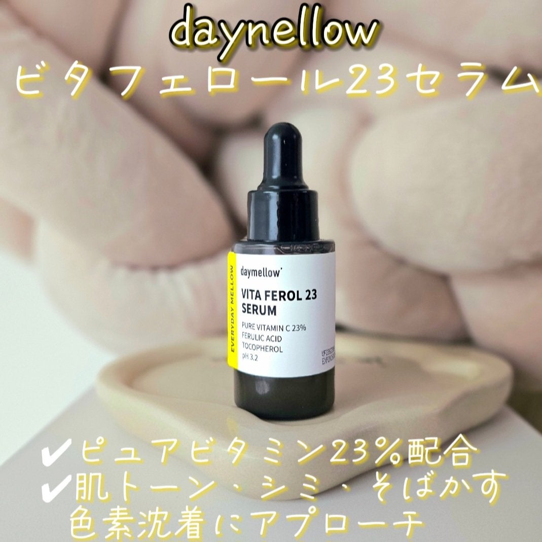 デイメロウ ビタフェロール23 セラム/daymellow’/美容液を使ったクチコミ(1枚目)