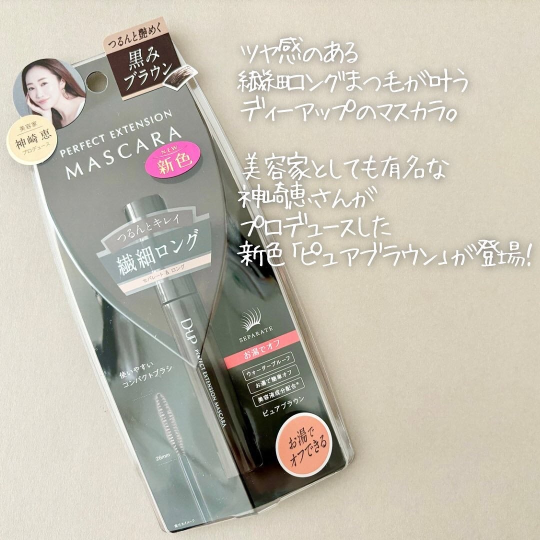 パーフェクトエクステンション マスカラ/D-UP/マスカラを使ったクチコミ(2枚目)