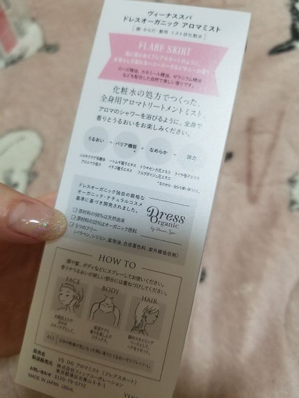ドレスオーガニック アロマミスト /ヴィーナススパ/香水(その他)を使ったクチコミ(3枚目)