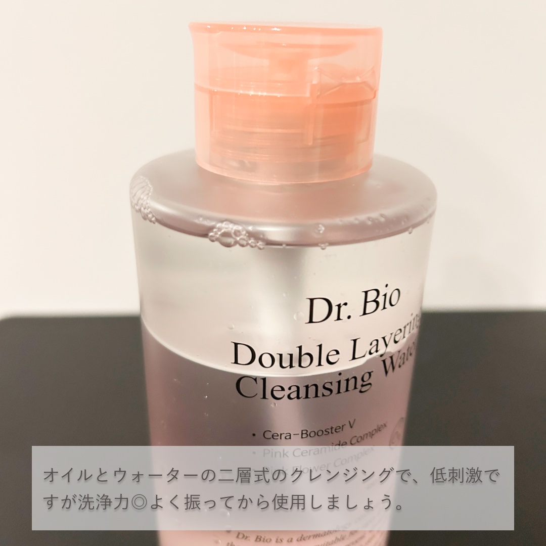 ダブルレイヤリングクレンジングウォーター/Dr.Bio/クレンジングウォーターを使ったクチコミ（3枚目）