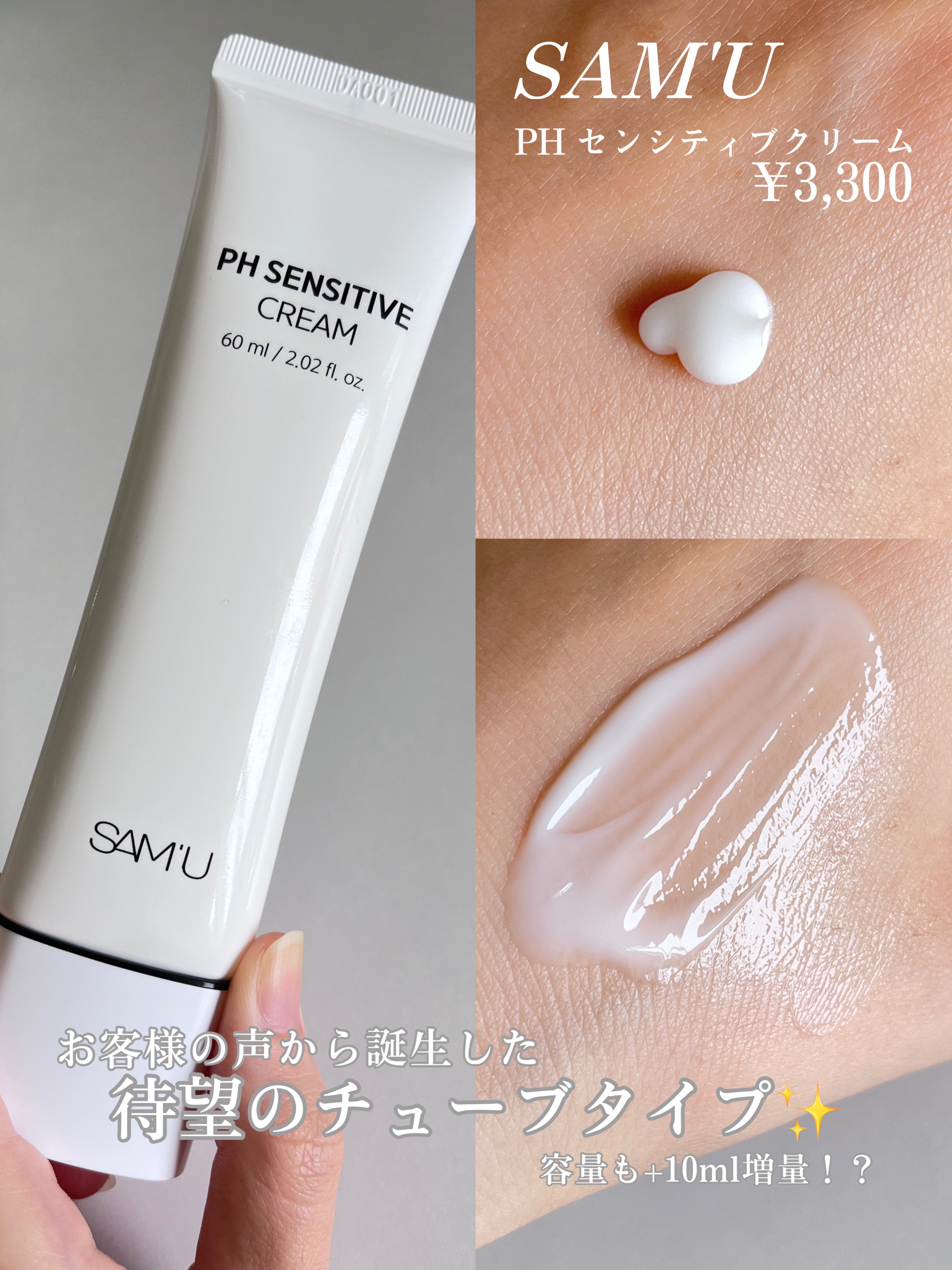 サミュ PHセンシティブクリーム/SAM'U/フェイスクリームを使ったクチコミ（2枚目）