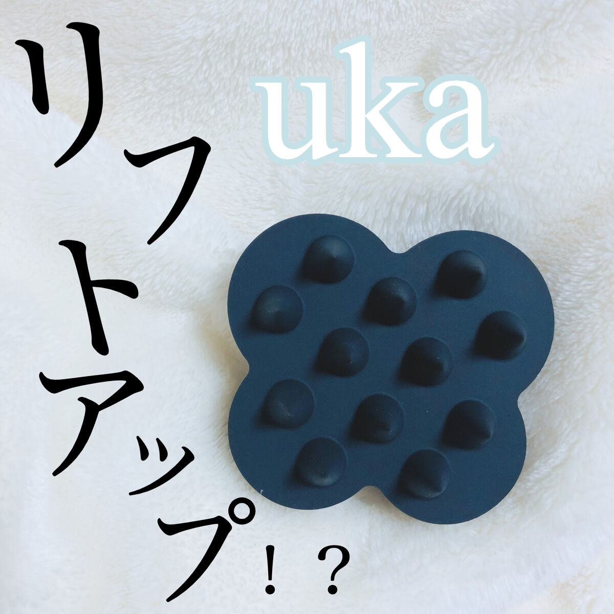uka scalp brush kenzan/uka/スカルプブラシを使ったクチコミ（1枚目）