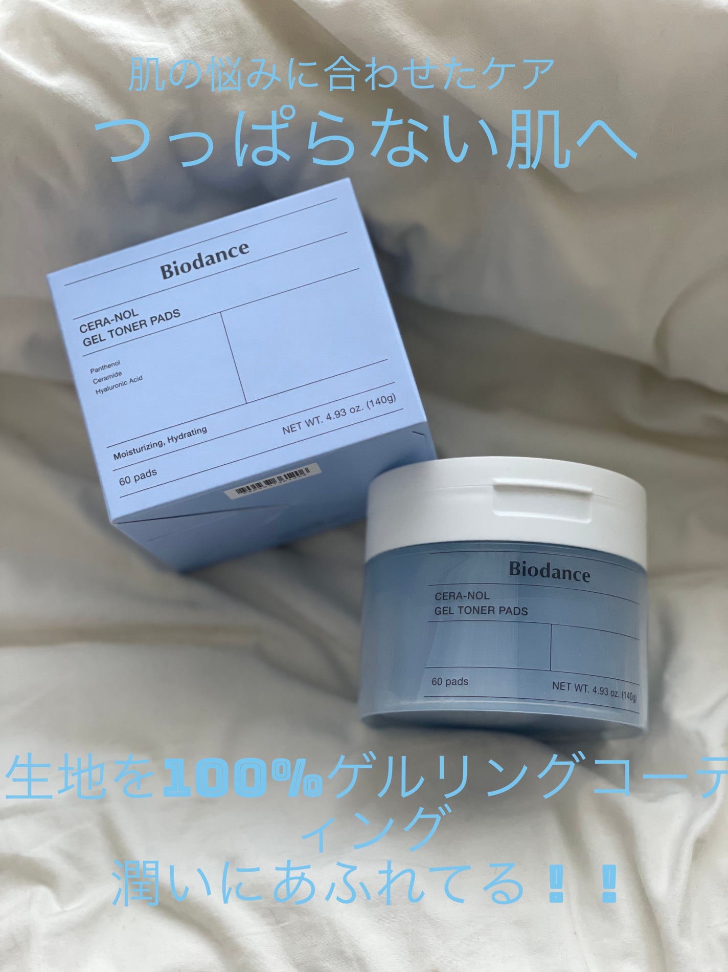 セラノールゲルトナーパッド/Biodance/トナーパッドを使ったクチコミ(1枚目)