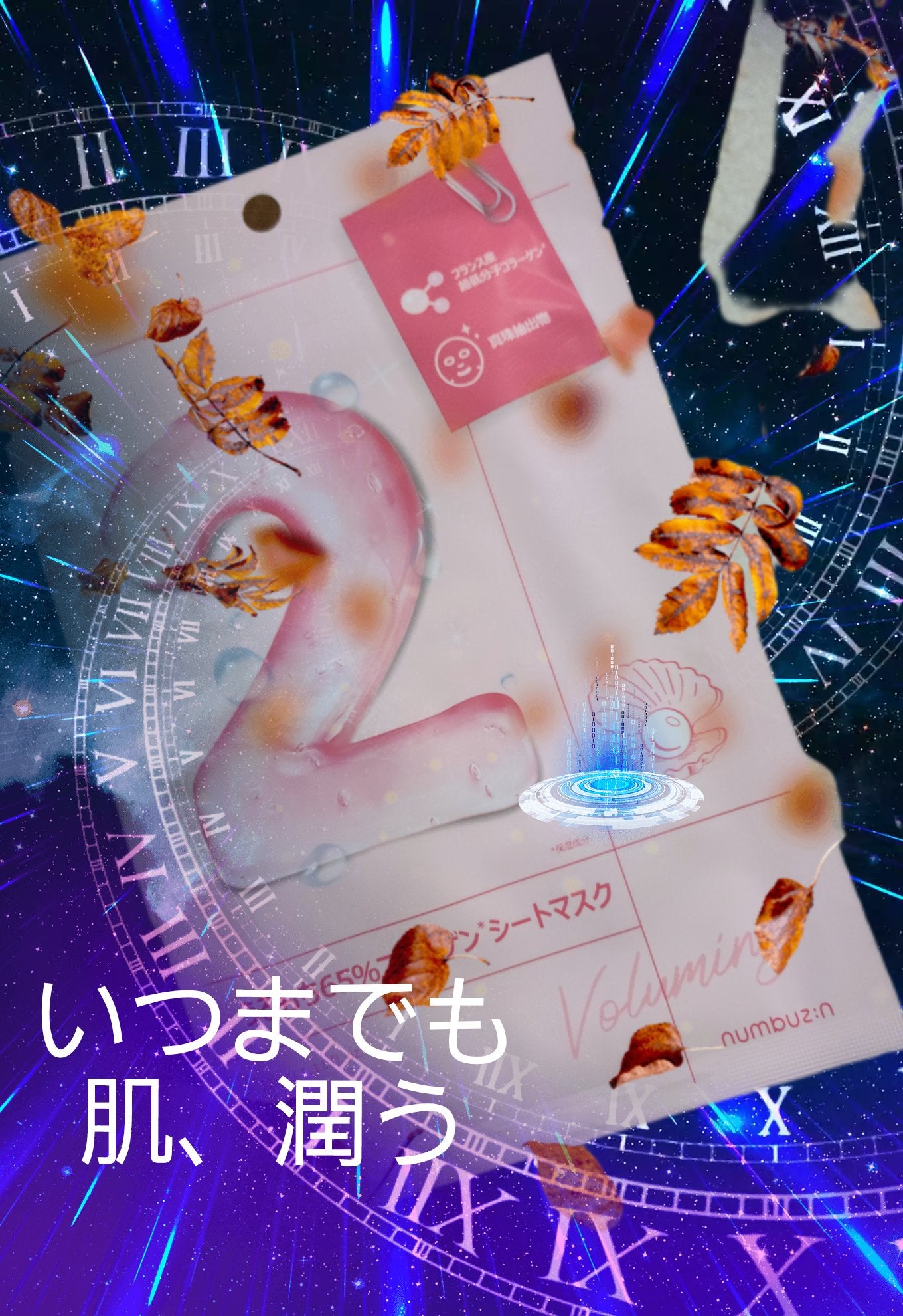 2番 うるもち65%コラーゲンシートマスク/numbuzin/シートマスク・パックを使ったクチコミ(1枚目)