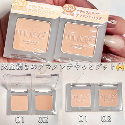 スポットメンテパウダー/muice/プレストパウダーを使ったクチコミ(2枚目)