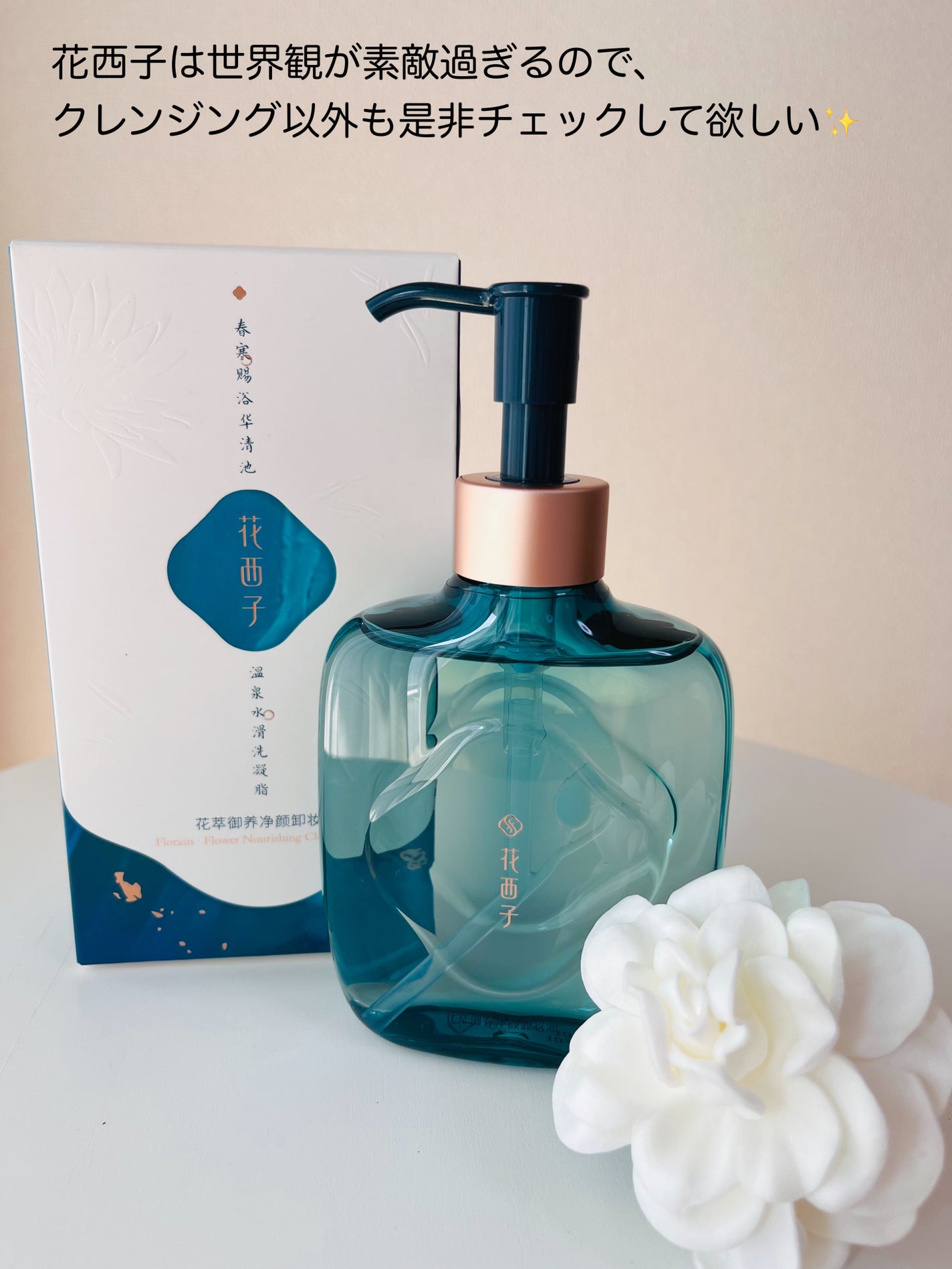 花萃浄顔 クレンジングオイル/花西子/オイルクレンジングを使ったクチコミ(6枚目)