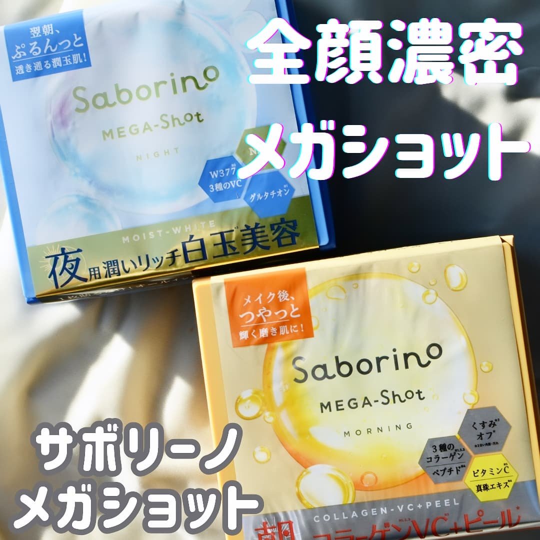 サボリーノ メガショット 朝用ツヤピールマスク CC/サボリーノ/シートマスク・パックを使ったクチコミ（1枚目）