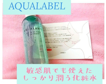アクアローション (さっぱり・しっとり)/アクアレーベル/化粧水を使ったクチコミ(1枚目)