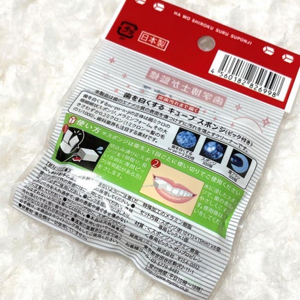 歯を白くするキューブスポンジ/セリア/その他オーラルケアを使ったクチコミ(3枚目)