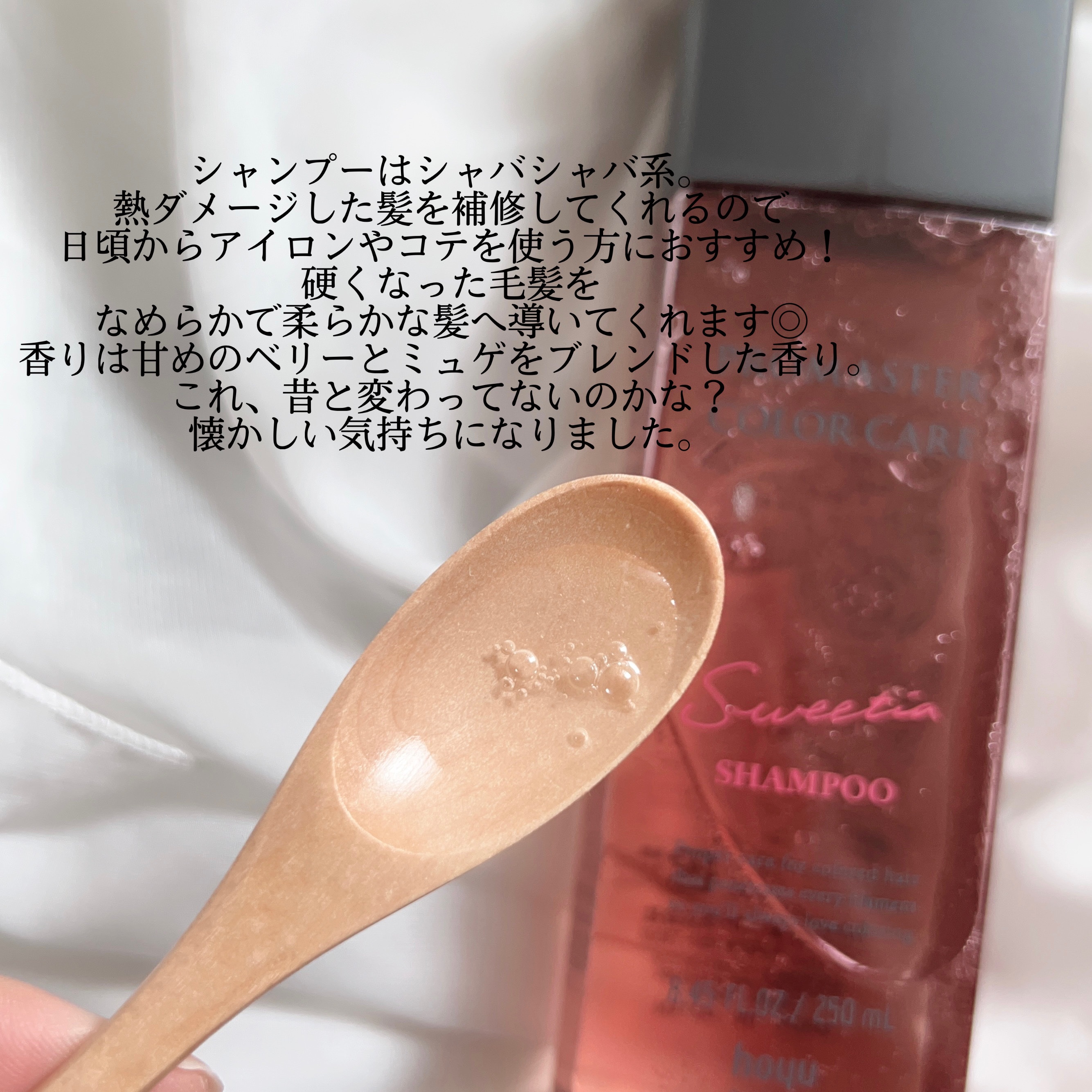 シャンプー／ヘアトリートメント スウィーティアライン/プロマスター カラーケアLX/サロンシャンプーを使ったクチコミ（2枚目）