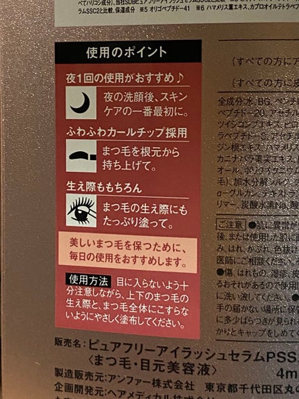 スカルプD ボーテ ピュアフリーアイラッシュセラム プレミアム/アンファー(スカルプD)/まつげ美容液を使ったクチコミ(6枚目)