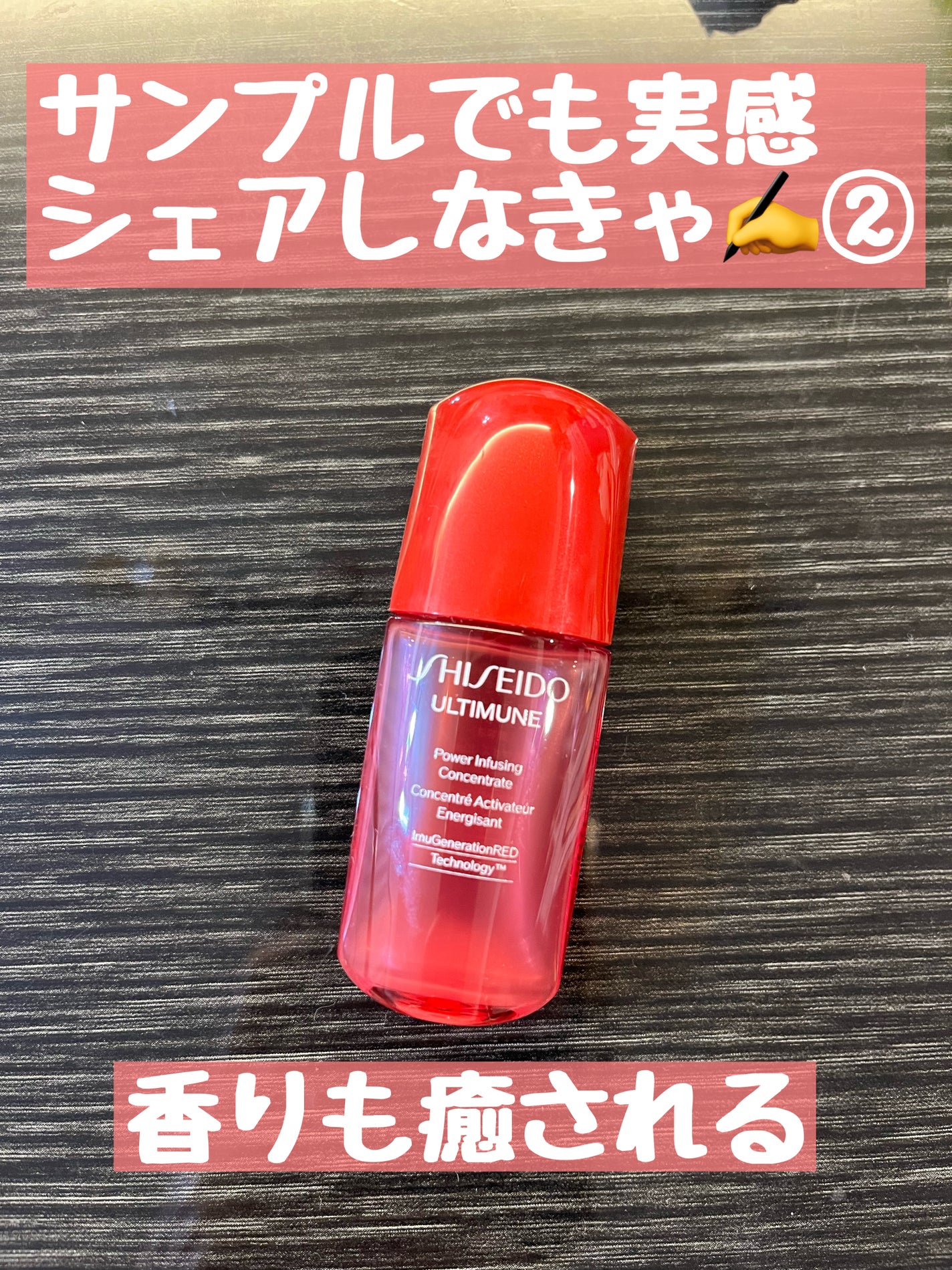 アルティミューン パワライジング コンセントレート Ⅲn/SHISEIDO/美容液を使ったクチコミ(1枚目)